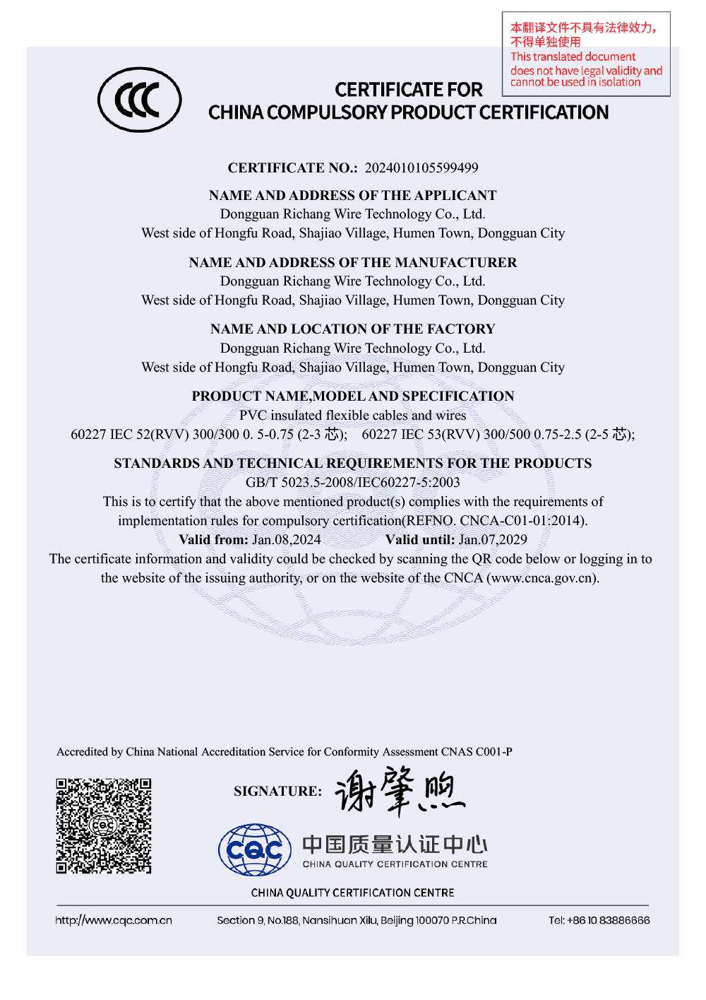 聚氯乙烯絕緣軟電纜電線(xiàn)CCC證書(shū)(英)